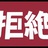 肇事-雇儿