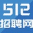 512招聘网