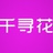 诚信天下