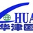 华津国际
