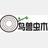 鸟兽虫木