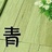 王李小癫