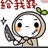 好菇凉的一一
