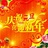 小洋