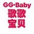 歌歌宝贝