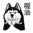嗯，良辰