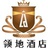 领地连锁酒店