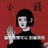 肾大王
