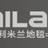 意大利米兰地毯