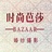 宝鸡婚纱照摄影