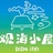 三亚闲人