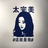 蓓蓓呗