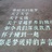 永远的西西