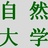 长沙自然大学