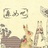 森女吧