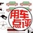 用车点评2012