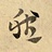 yiran
