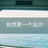 花儿对我笑