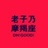 叨逼叨。叨逼叨