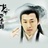 诚实小郎君