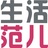 生活范儿