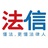 法信