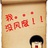 不會、説谎