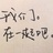 浚深道长