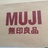 MUJI