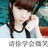 沐果儿