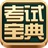 考试宝典手机版