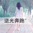 大耳朵图图子