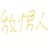 Connie_einnoC