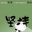 寻找某某某