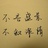 木鸟
