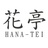 花亭HANA-TEI