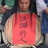 人如其名