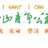 佛山青年公社
