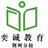 荆州奕诚教育