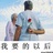 花瓣儿