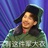 木木爱猪杂汤