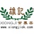 雄记常养茶