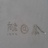 忽悠