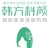 淮北祛痘找韩方