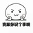 圆果子