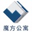魔方公寓