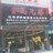 汽车音响改装