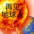 地球观察员