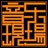 音乐现场