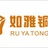 ru雅